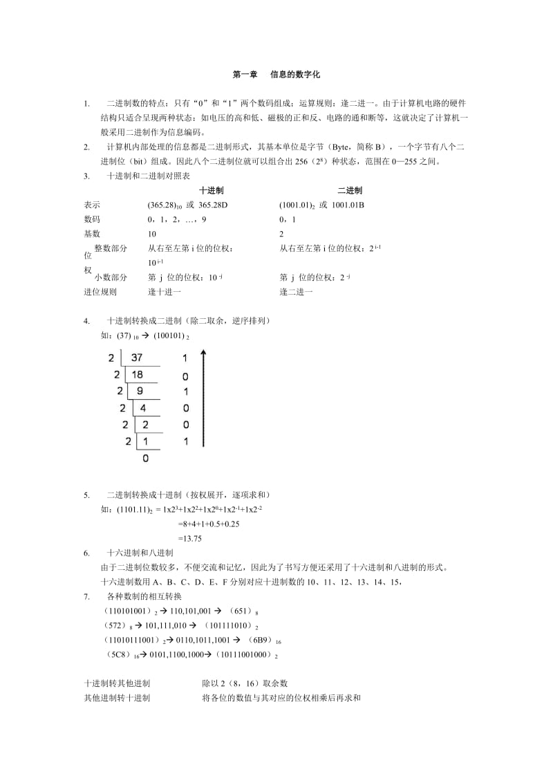 高一计算机期中复习.doc_第1页