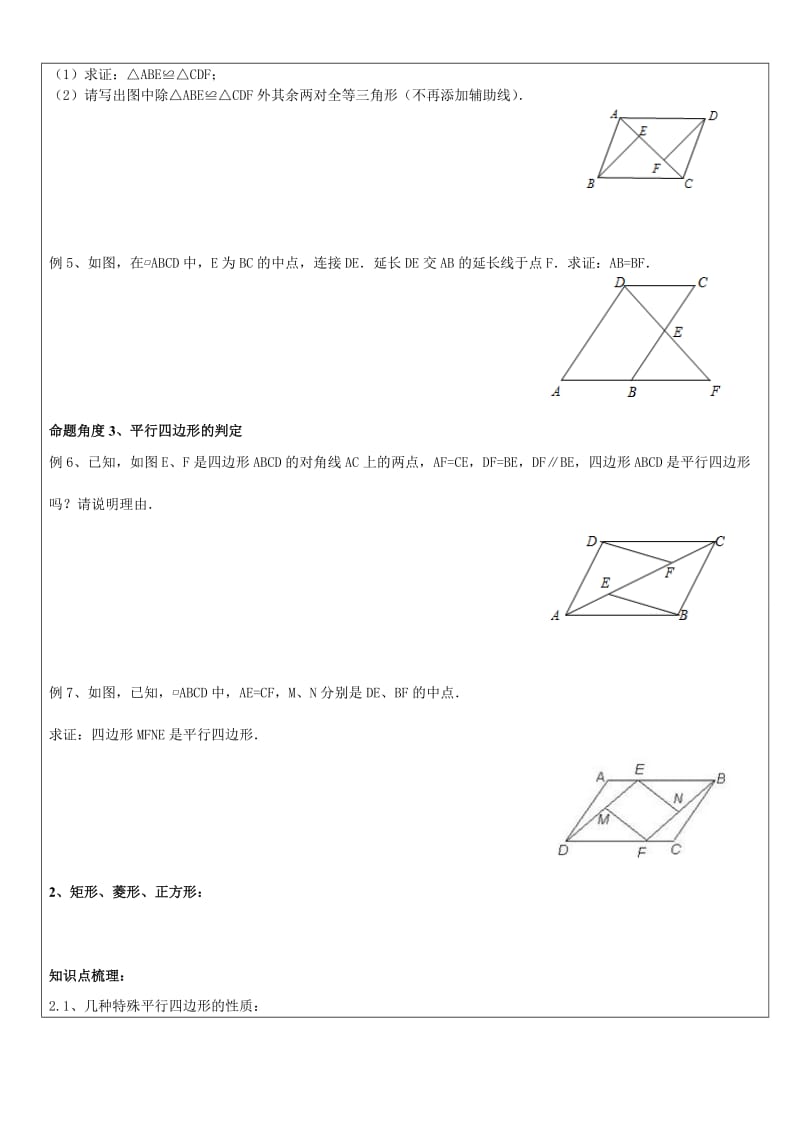 八年级下册四边形讲义.doc_第2页