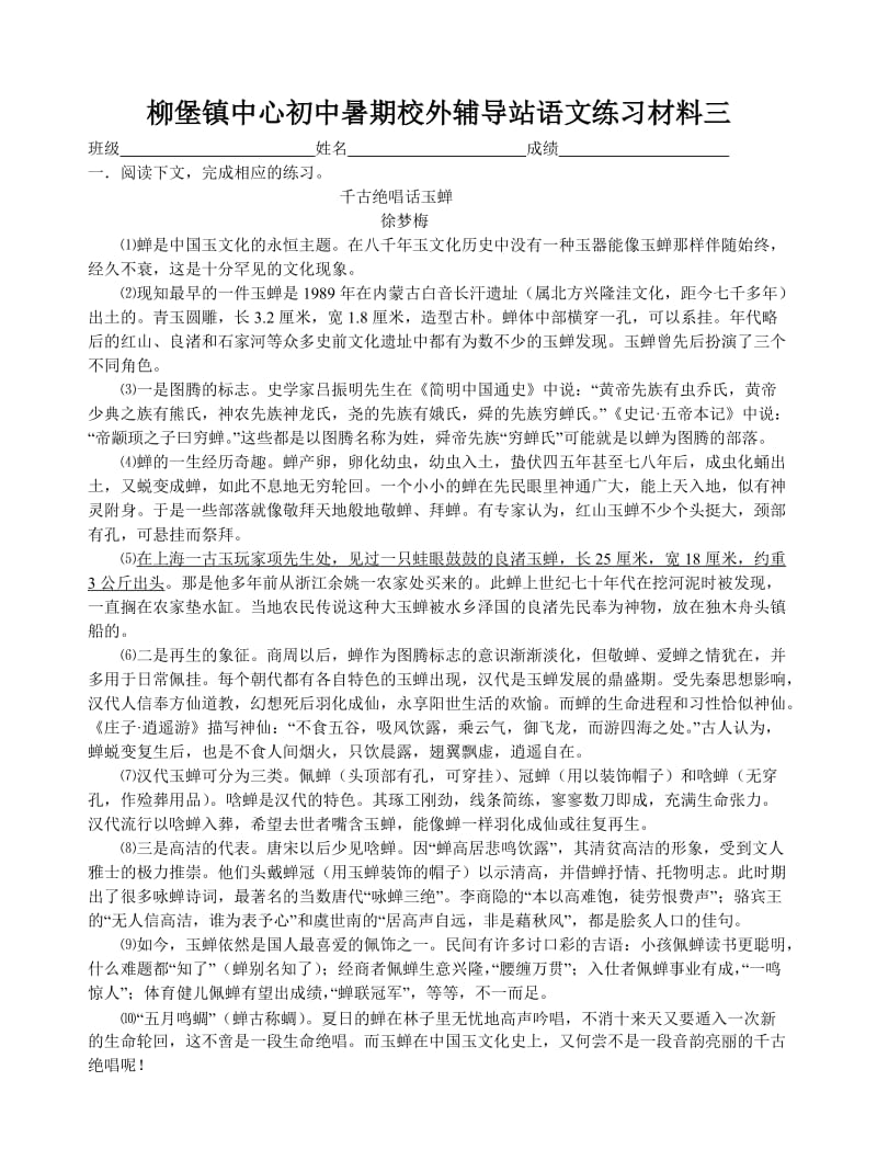 初二校外辅导站语文材料三说明文.doc_第1页