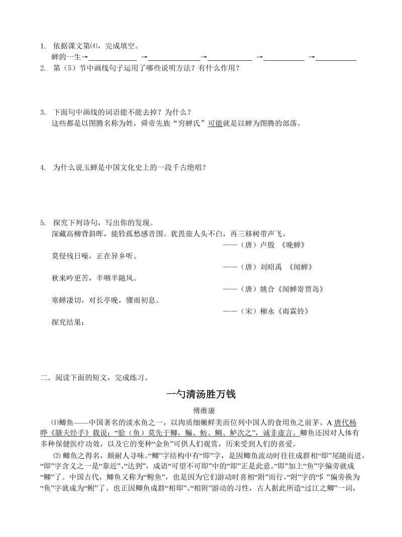 初二校外辅导站语文材料三说明文.doc_第2页