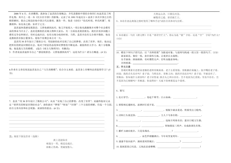 高三语文文科限时练450(2.27).doc_第2页