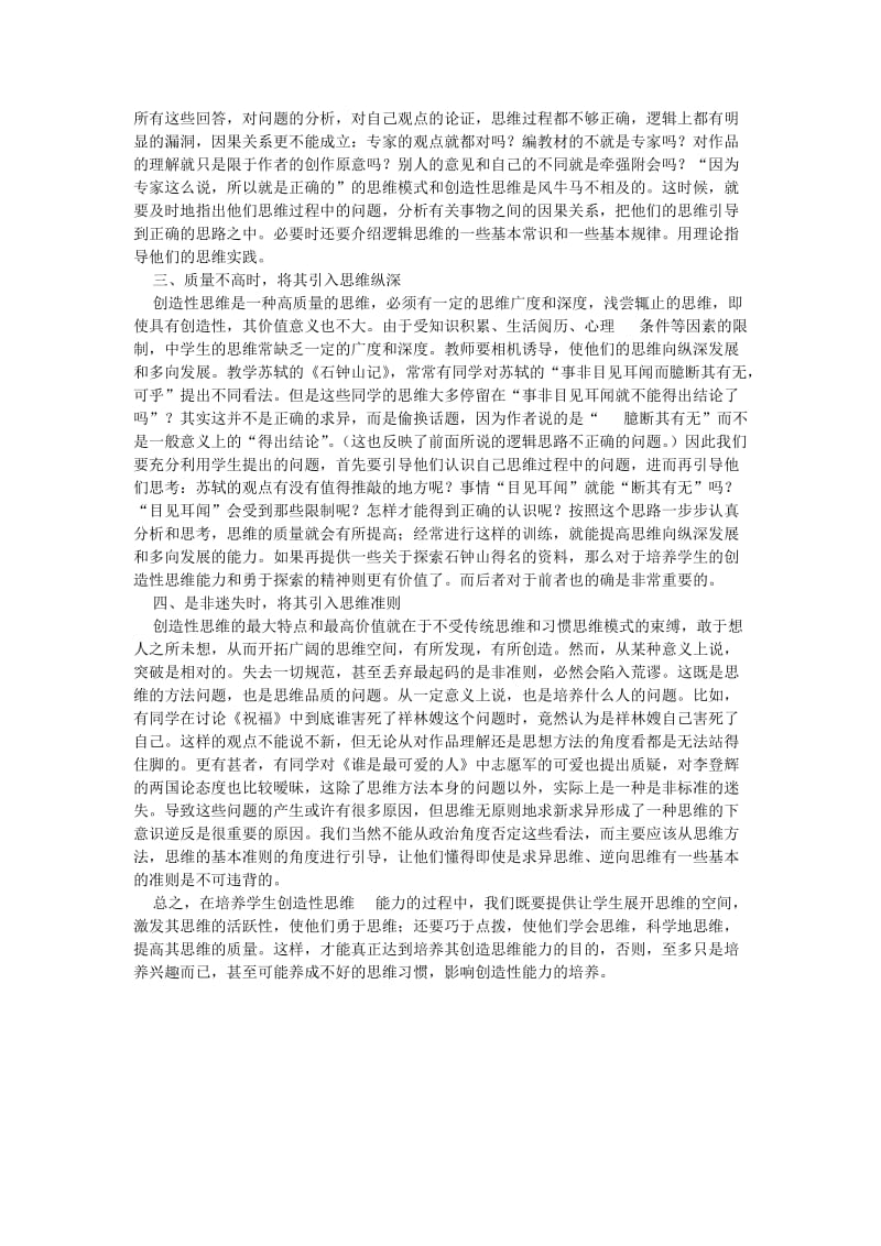 高中语文教学论文语文教师培养创造性思维能力作用.doc_第3页