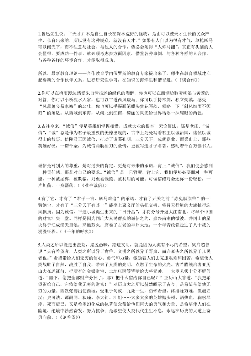 高考满分作文经典语段.doc_第1页