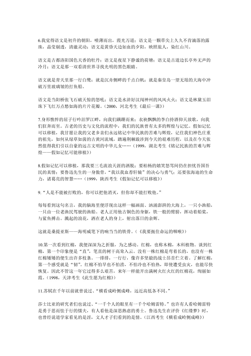 高考满分作文经典语段.doc_第2页