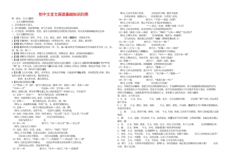 初中文言文阅读基础知识归类.doc_第1页