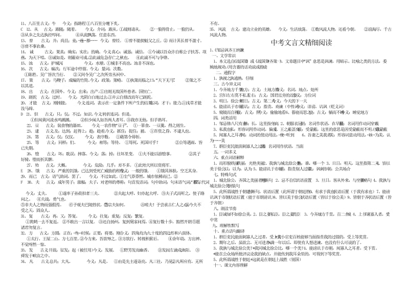 初中文言文阅读基础知识归类.doc_第2页