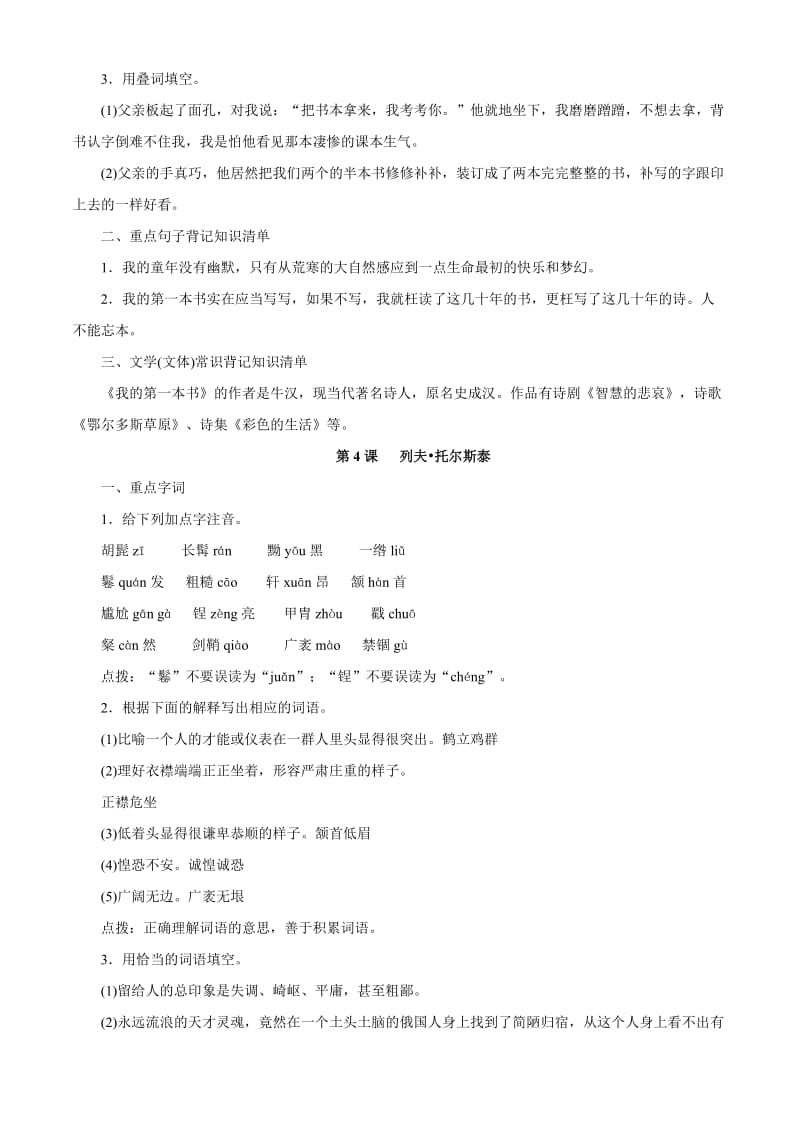 人教版课本字词重点句子文学常识大全(八年级下).doc_第3页