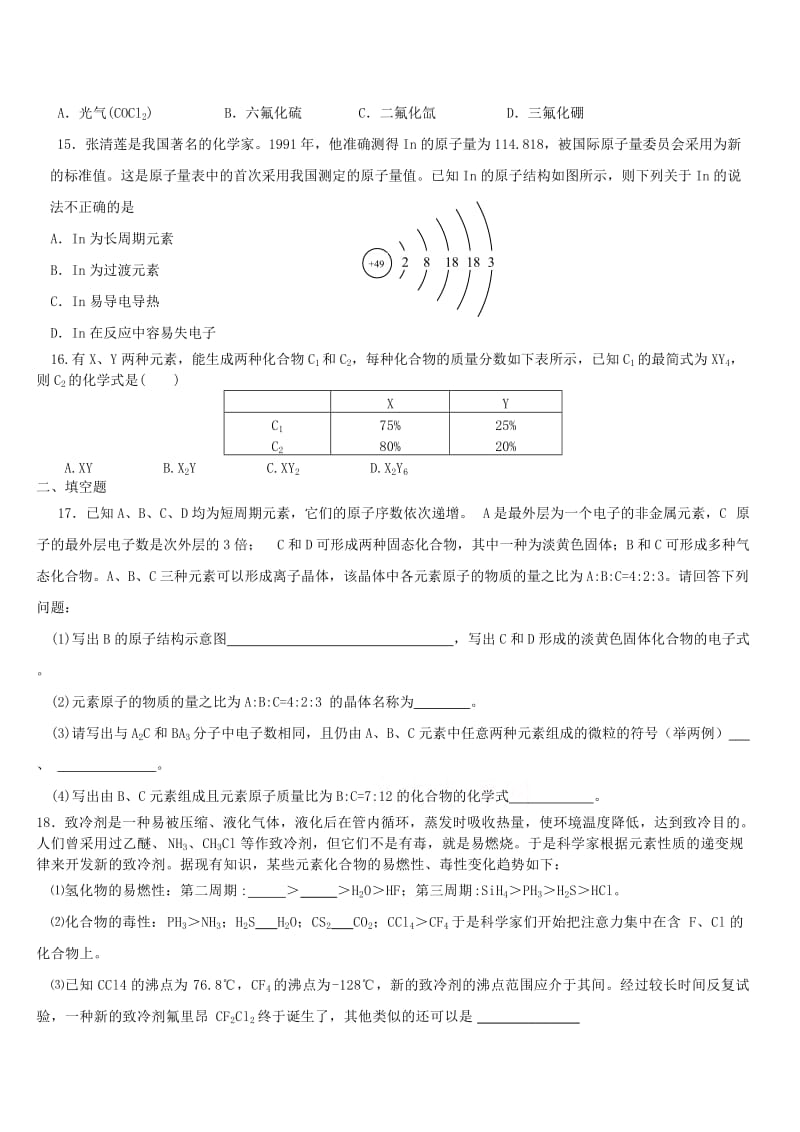 高一化学必修2第1章课堂.doc_第3页