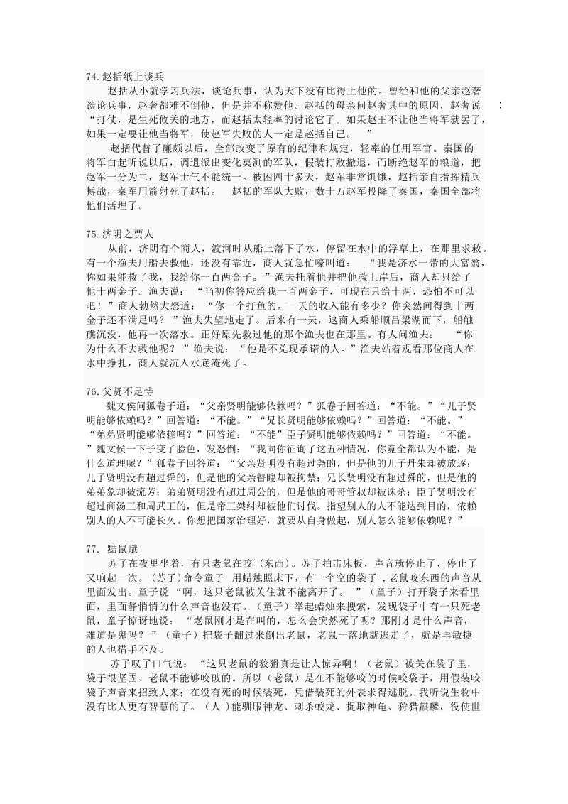 高中文言文阅读训练步步74-87翻译答案.doc_第1页