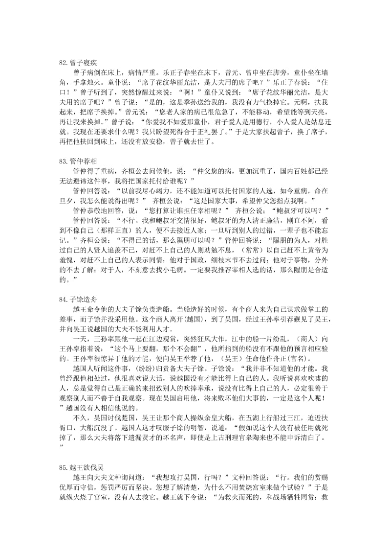 高中文言文阅读训练步步74-87翻译答案.doc_第3页