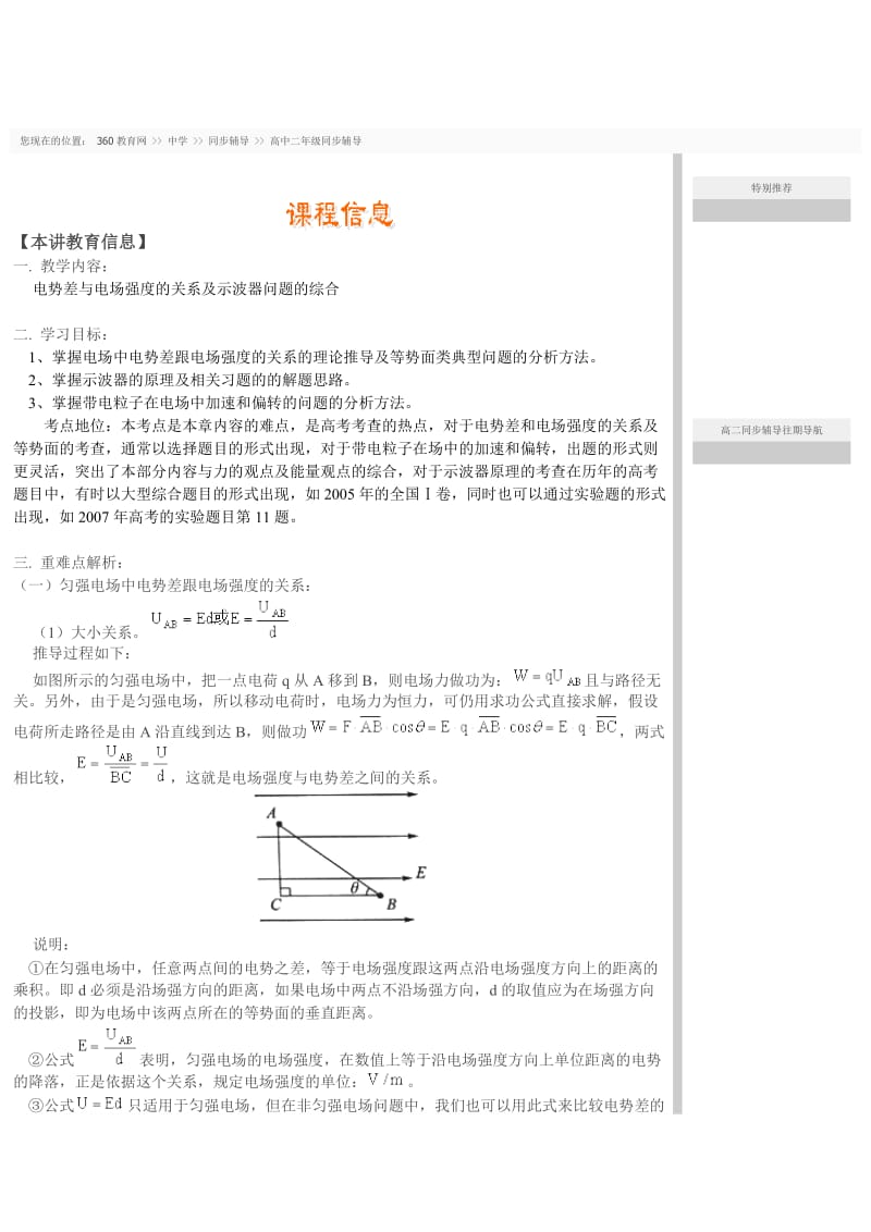 高中物理-电场强度、电场线、等势面、电势的关系.doc_第1页