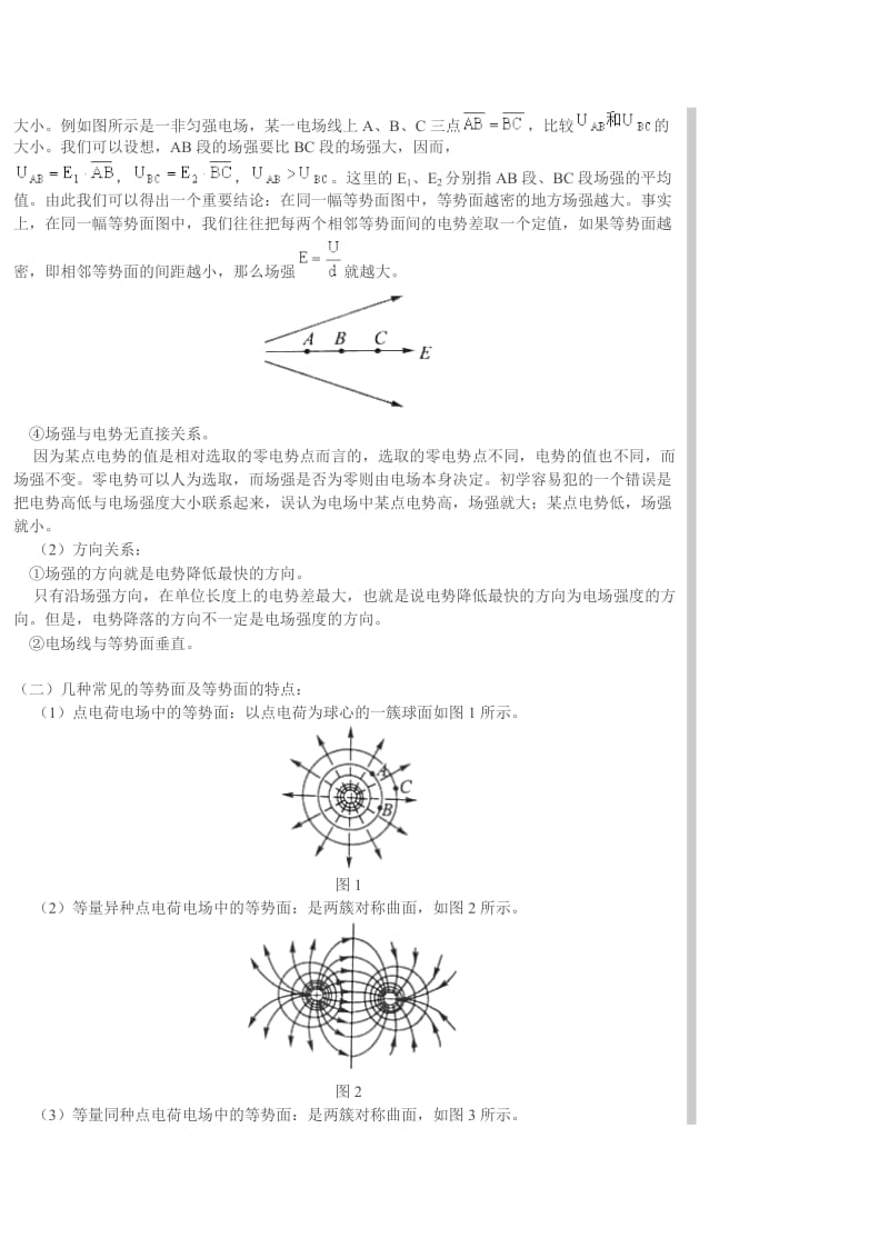 高中物理-电场强度、电场线、等势面、电势的关系.doc_第2页