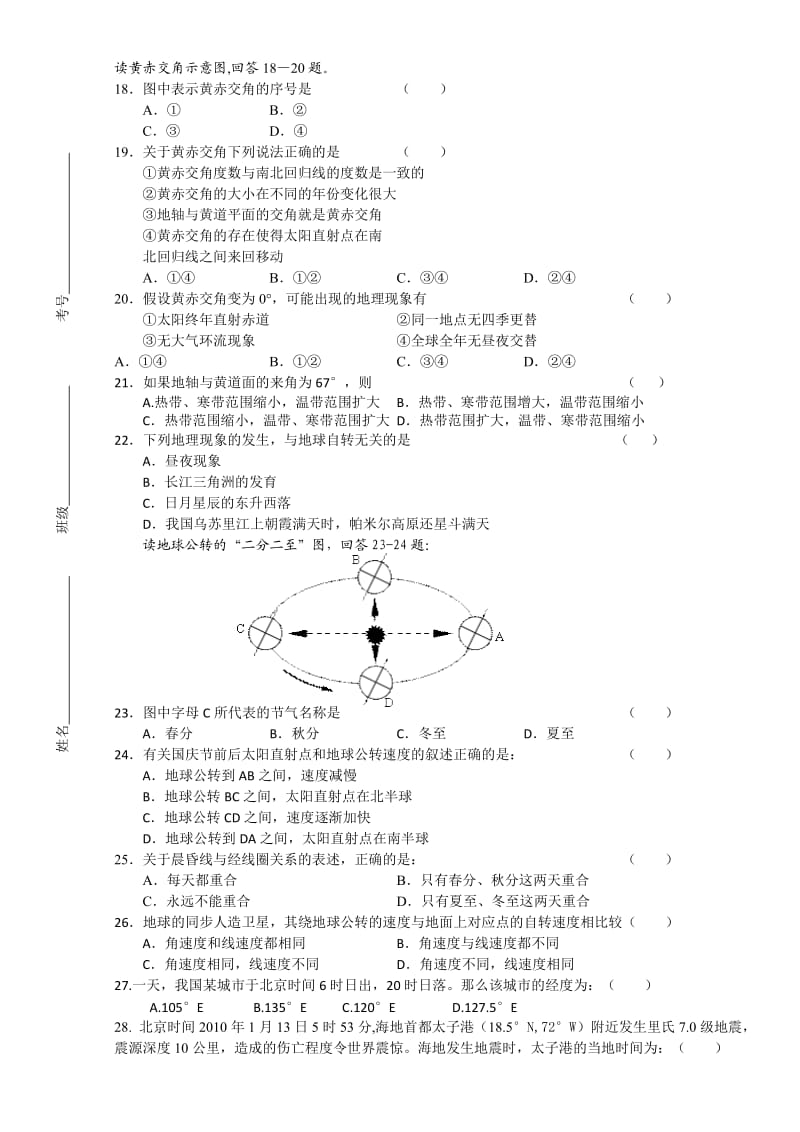 高一地理阶段检测.doc_第3页