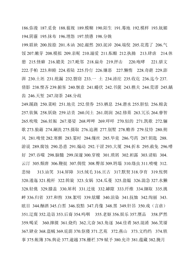 初中语文字词总复习.doc_第2页