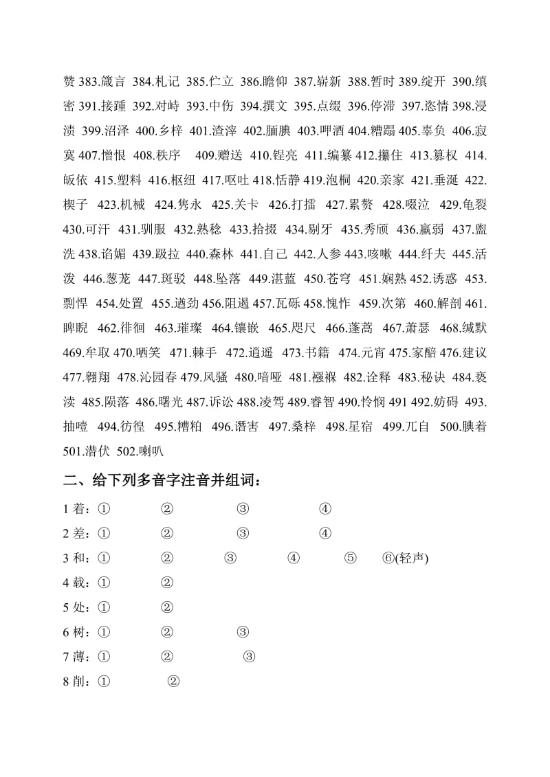 初中语文字词总复习.doc_第3页