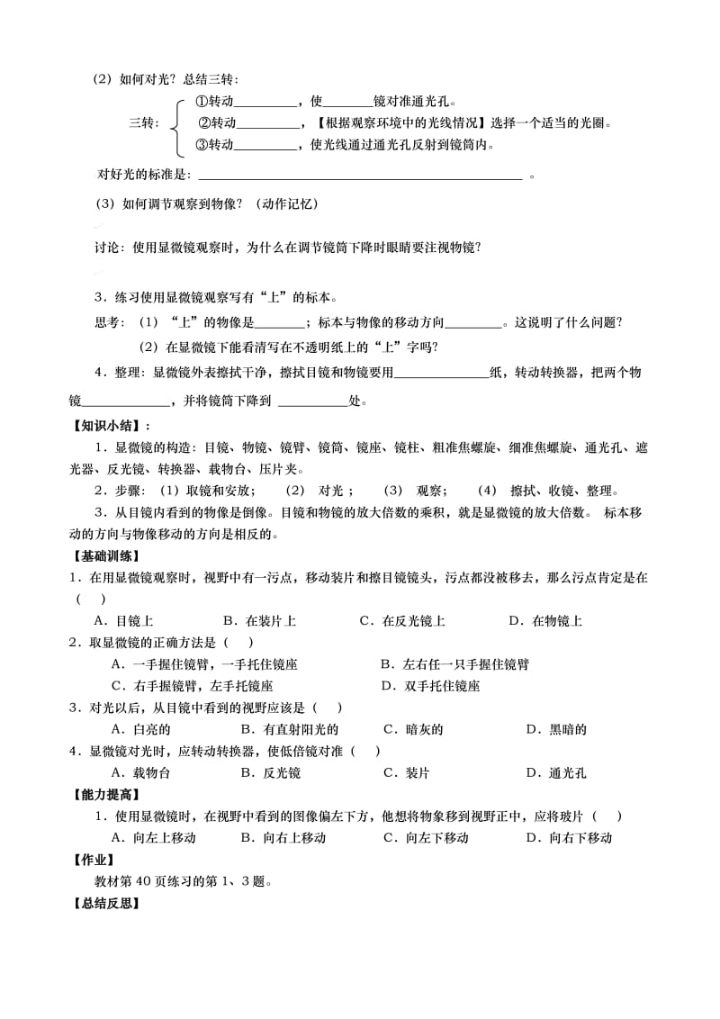 打古中学七年级上册生物第二单元第一章导学案.doc_第2页