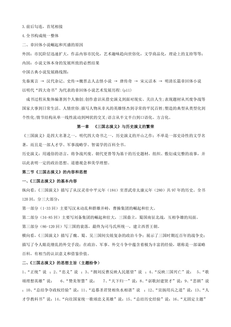 古代文学2014年春季期期中考复习资料.doc_第2页