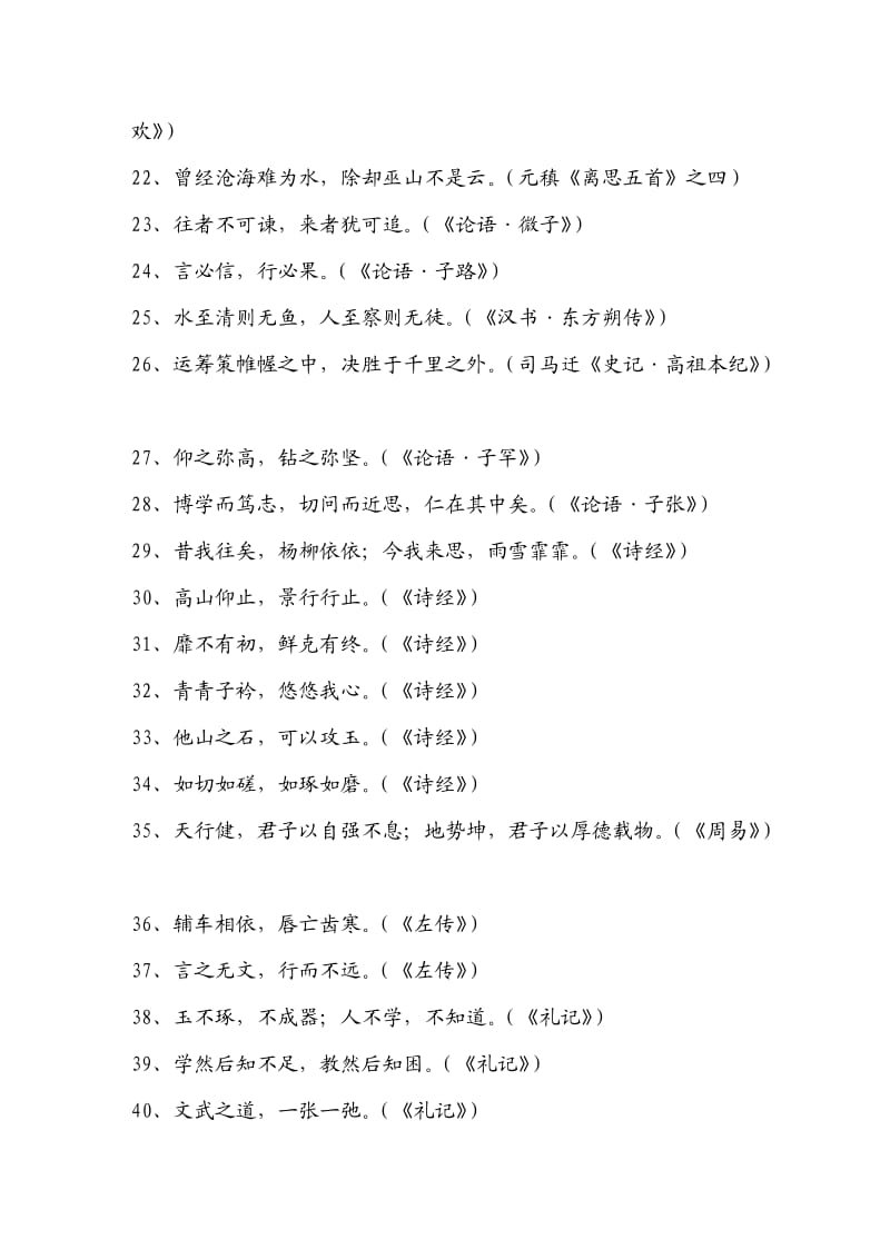 高考必背课外名句整理.doc_第2页