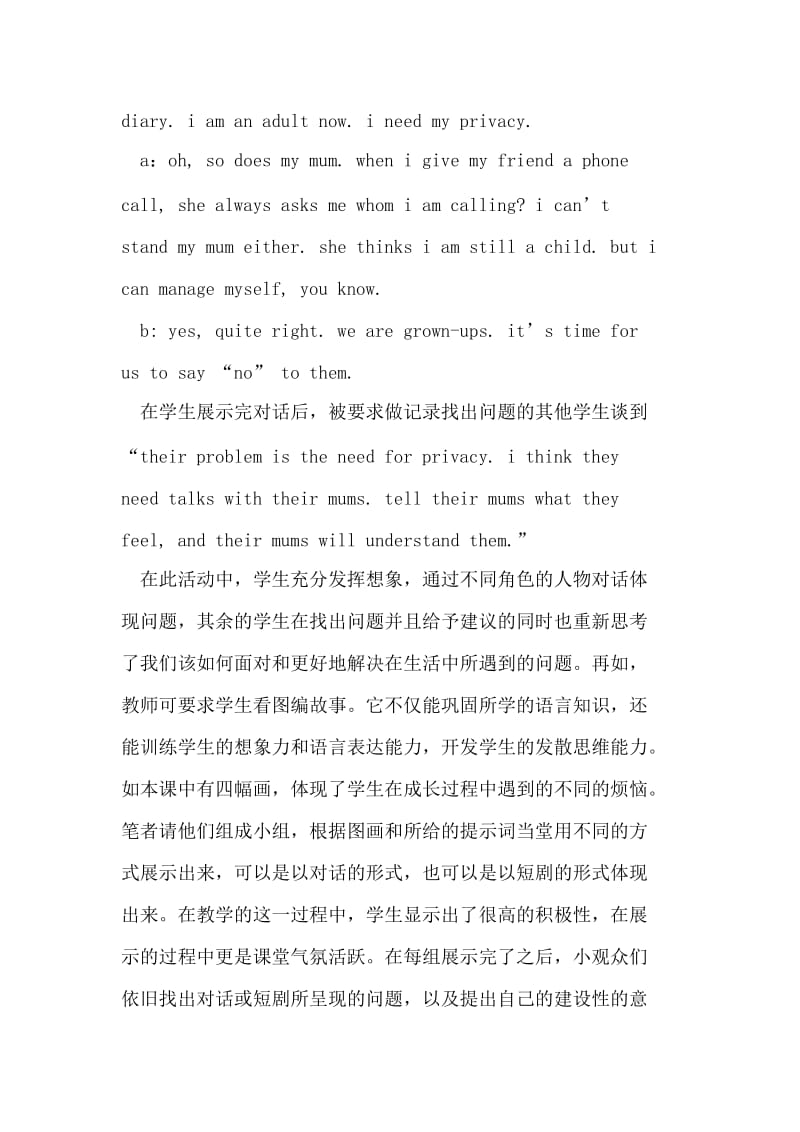 高中英语阅读教学中的创新思维培养.doc_第3页