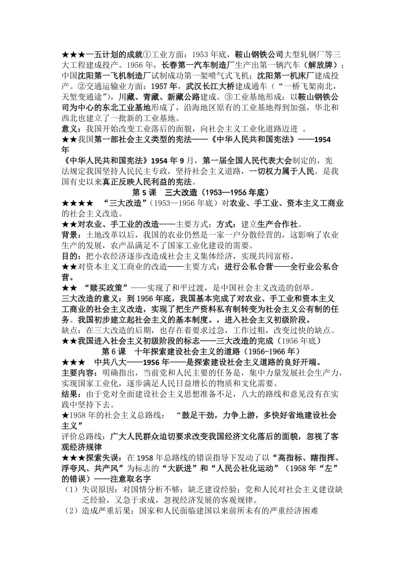 八年级下历史期中复习.doc_第3页