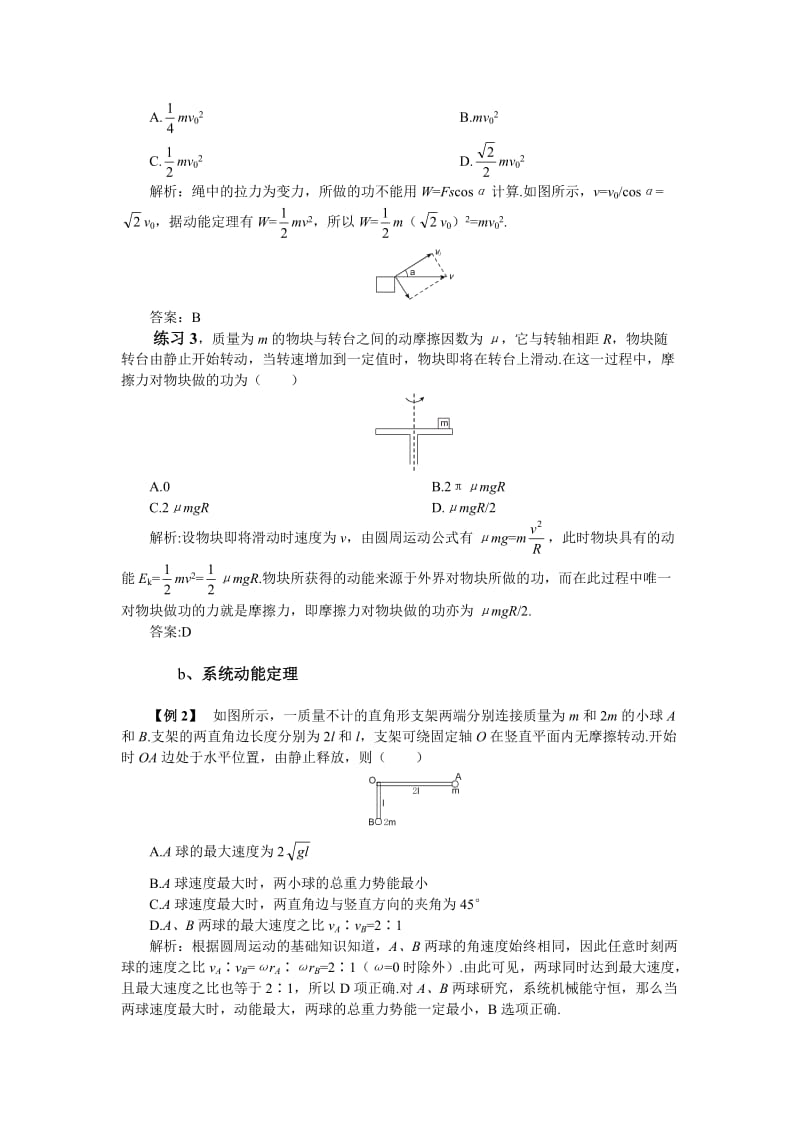 高二物理奥赛讲义机械能.doc_第2页