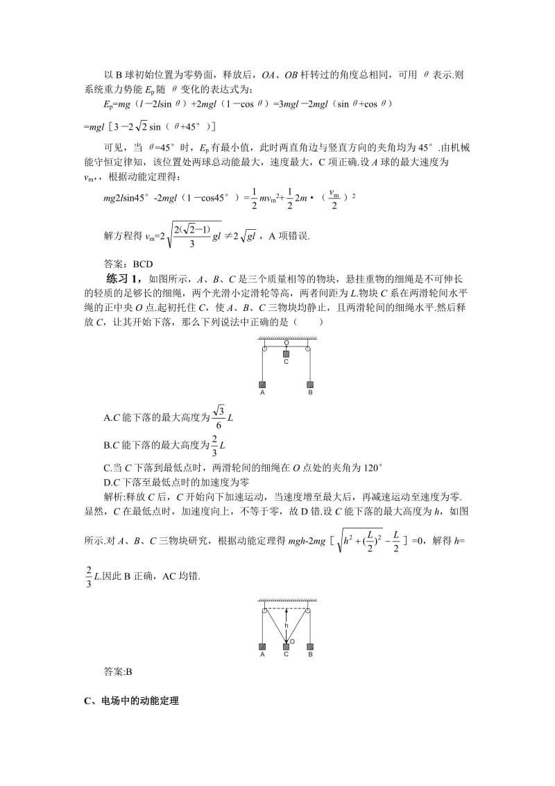 高二物理奥赛讲义机械能.doc_第3页