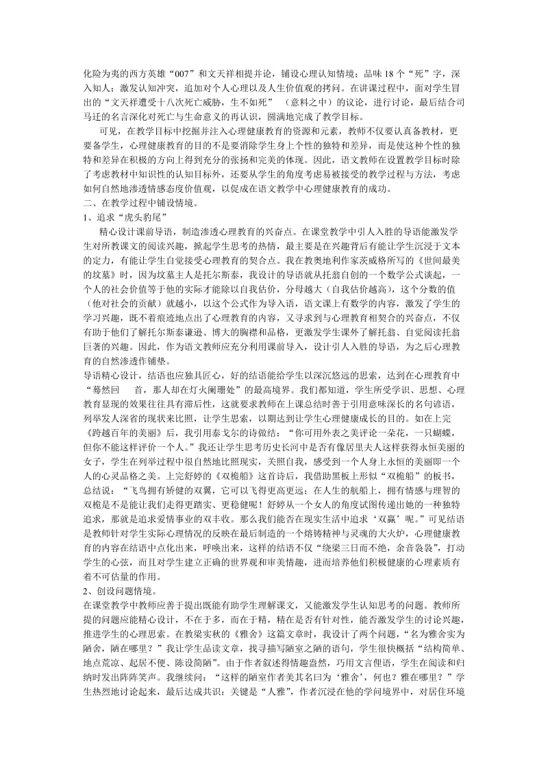 高中语文教学中的心理健康教育渗透.doc_第2页