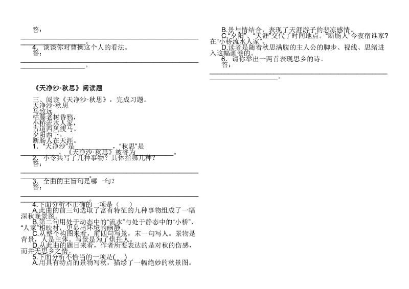 初中语文七年级上课外文言文及课内诗词练习.doc_第3页