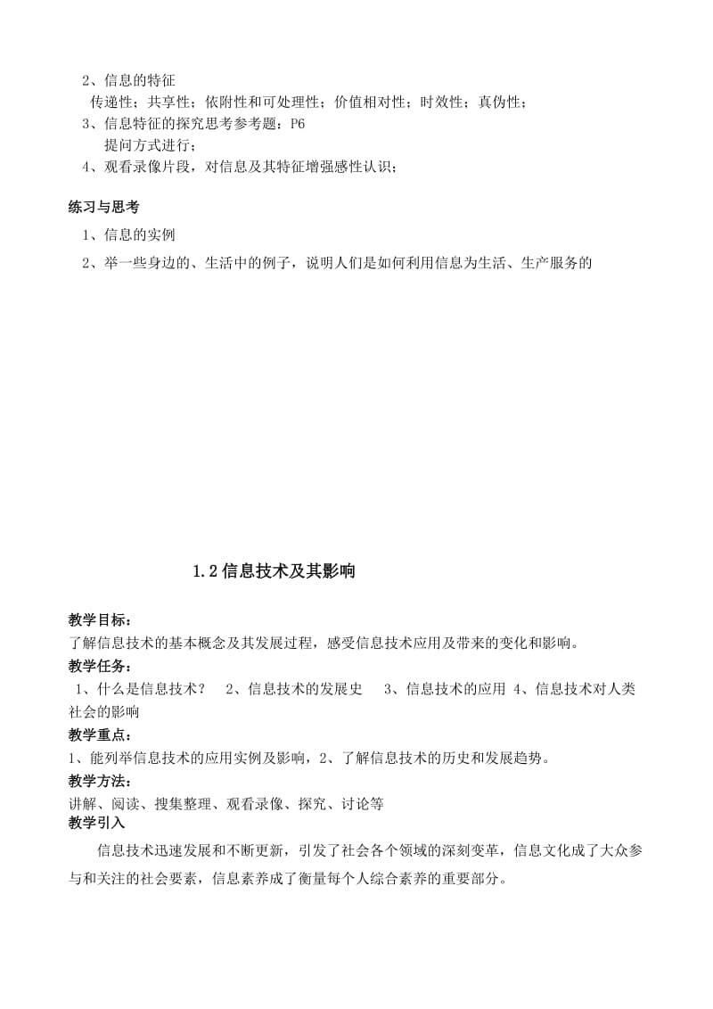 高一信息技术基础(必修)上教案广教版.doc_第2页