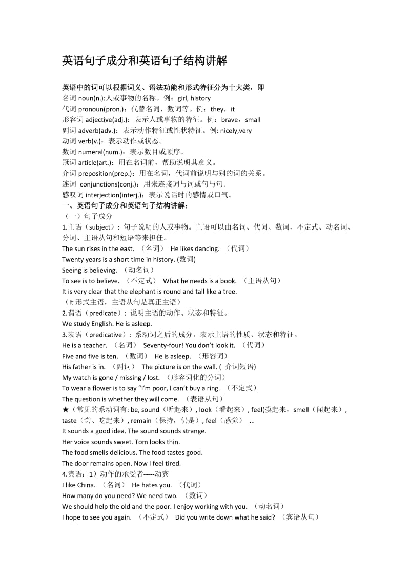 初中英语句子成分结构.doc_第1页