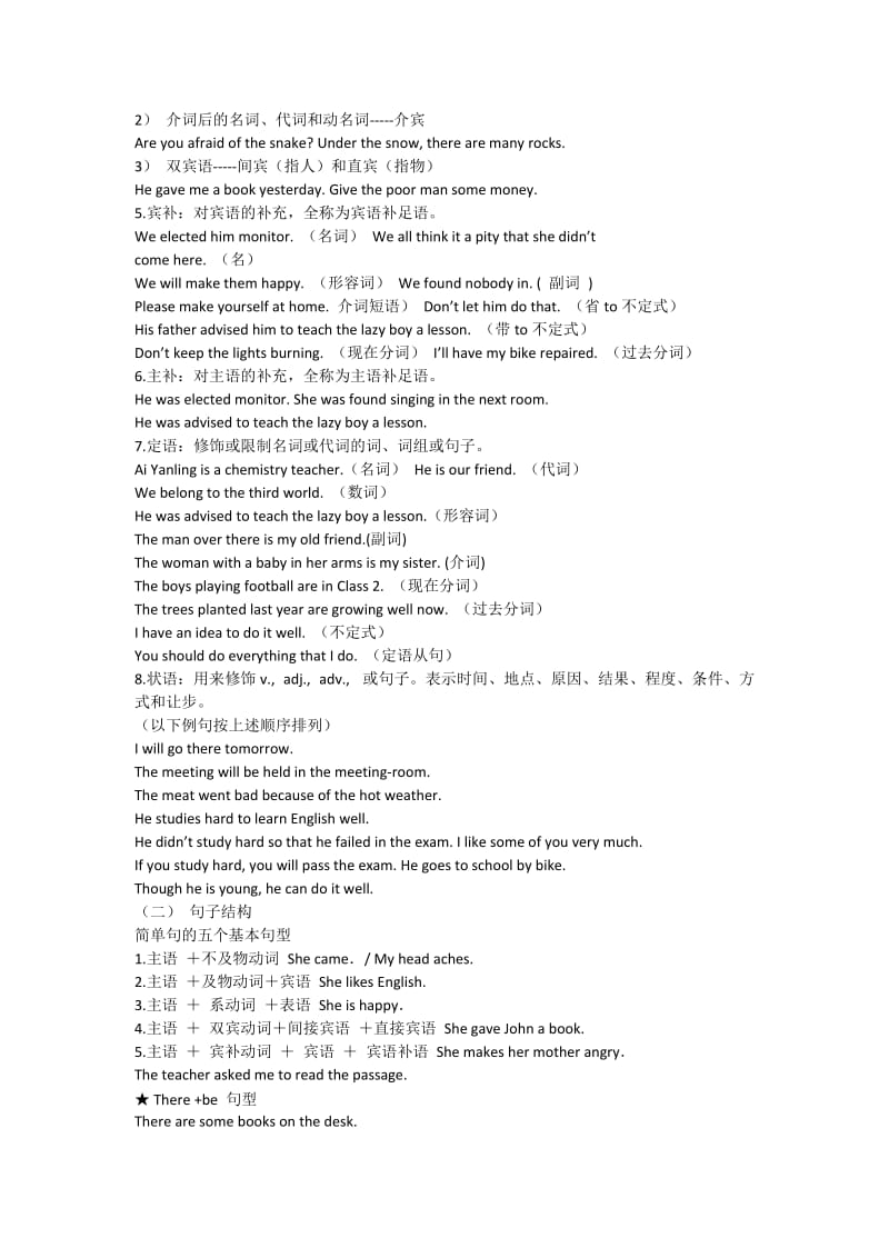 初中英语句子成分结构.doc_第2页