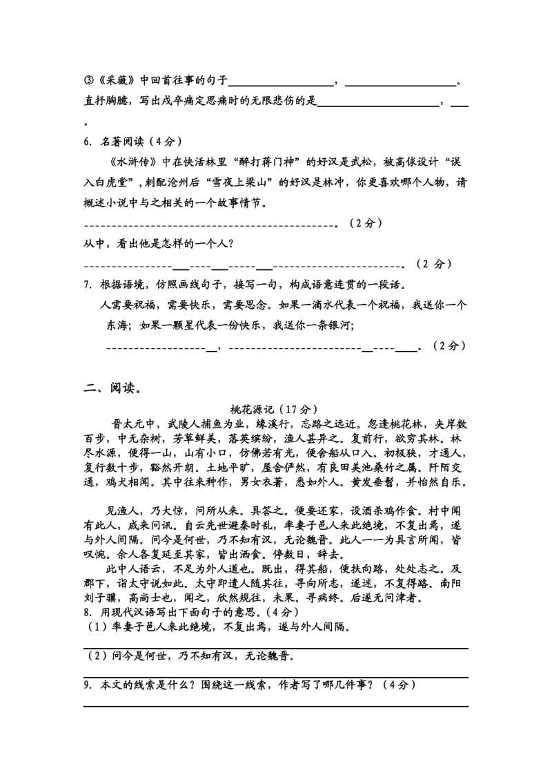 八年级语文下册第二次月考试题.doc_第2页