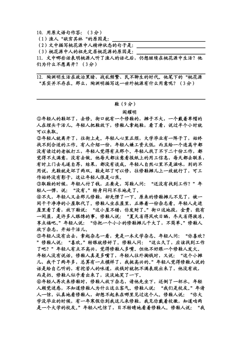 八年级语文下册第二次月考试题.doc_第3页