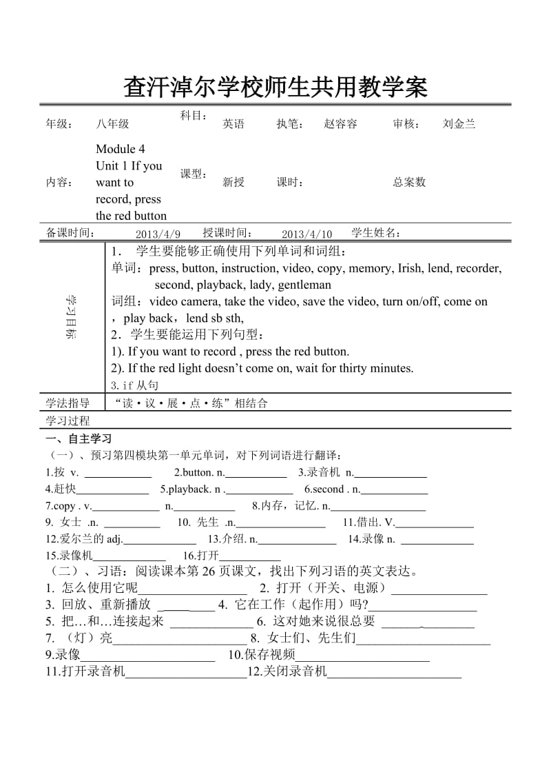 外研版八年级英语下4模块1单元.doc_第1页