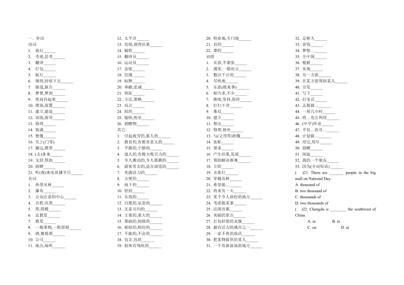 人教版九年级unit7-8单词词组.doc_第1页