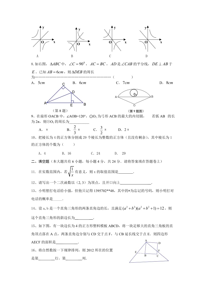 城区2012年初中毕业生学业考试模拟试卷.doc_第2页