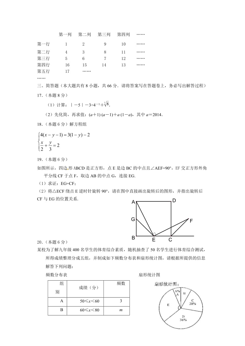 城区2012年初中毕业生学业考试模拟试卷.doc_第3页