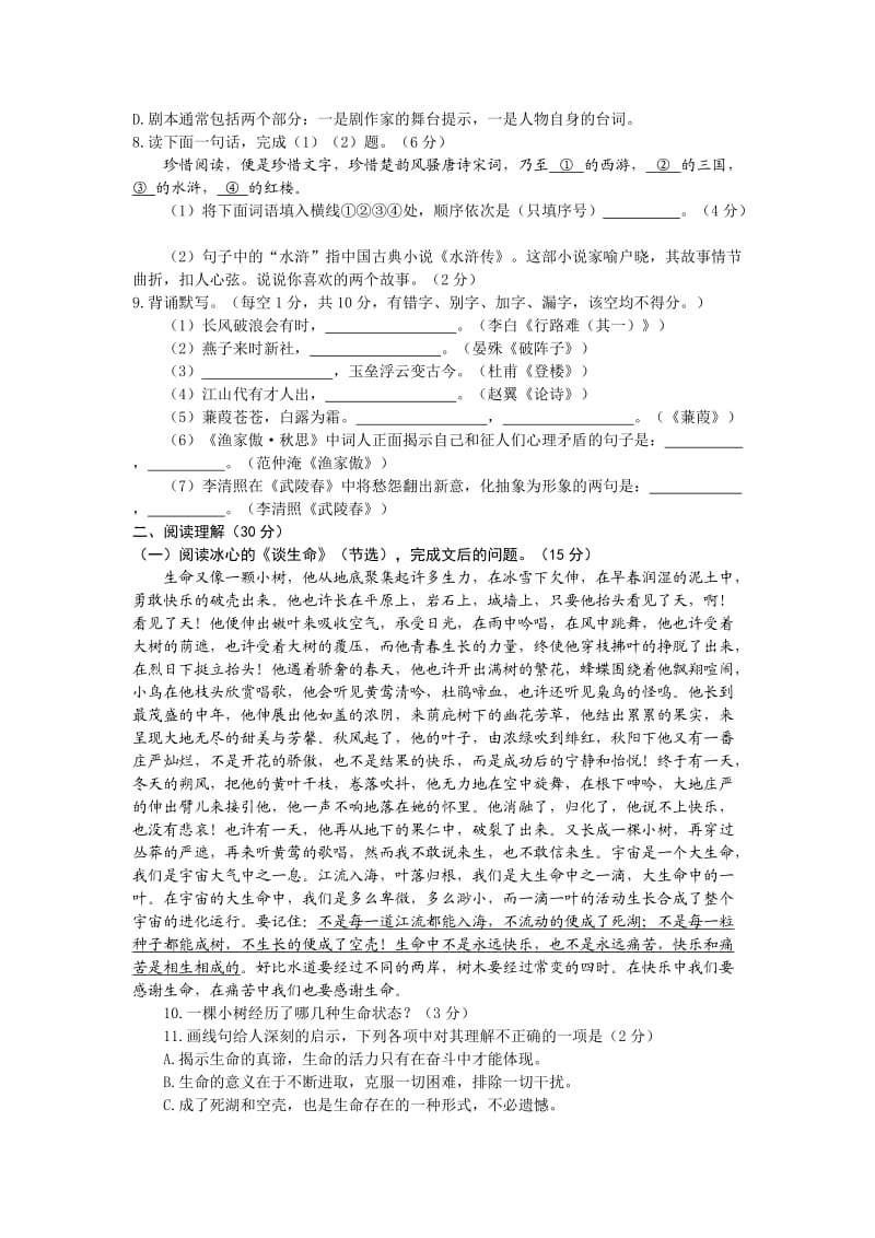 甘肃省天水市2011年初中毕业与升学学业考试(中考)语文试卷.doc_第2页