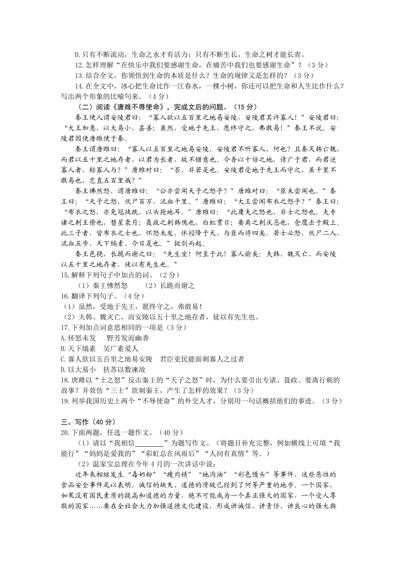 甘肃省天水市2011年初中毕业与升学学业考试(中考)语文试卷.doc_第3页