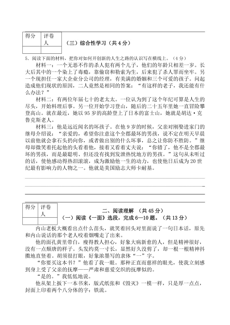 海南省大路中学2010年七年级语文下学期阶段性调研测试苏教版.doc_第2页