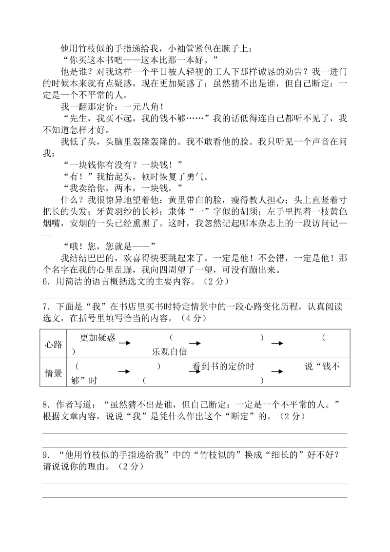 海南省大路中学2010年七年级语文下学期阶段性调研测试苏教版.doc_第3页