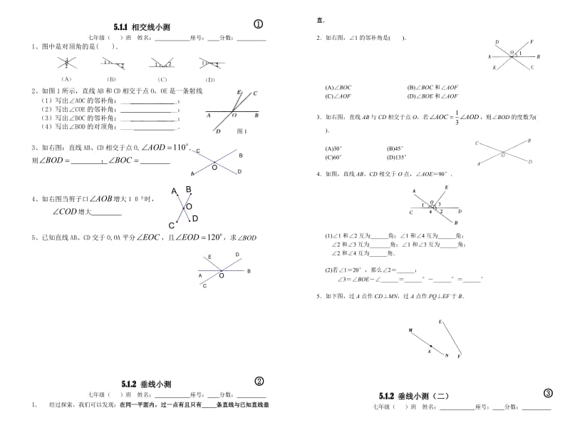 新人教版七年级下数学分节课堂小测.doc_第1页