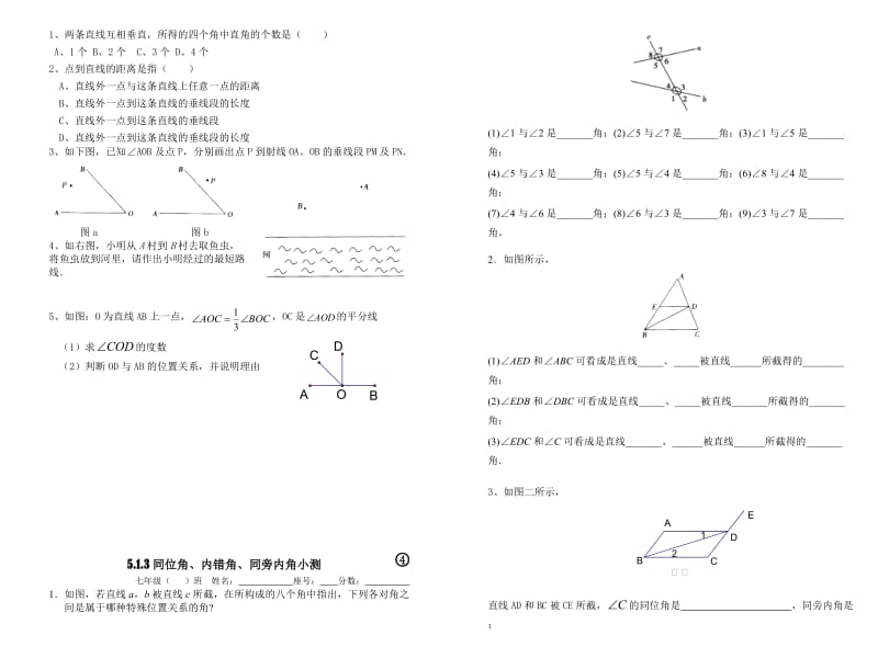 新人教版七年级下数学分节课堂小测.doc_第2页
