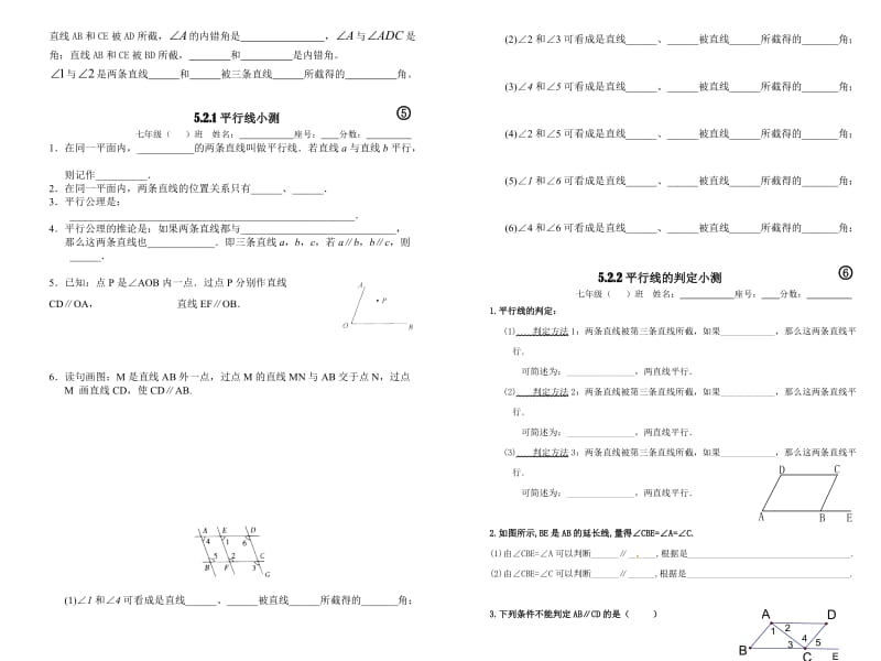 新人教版七年级下数学分节课堂小测.doc_第3页