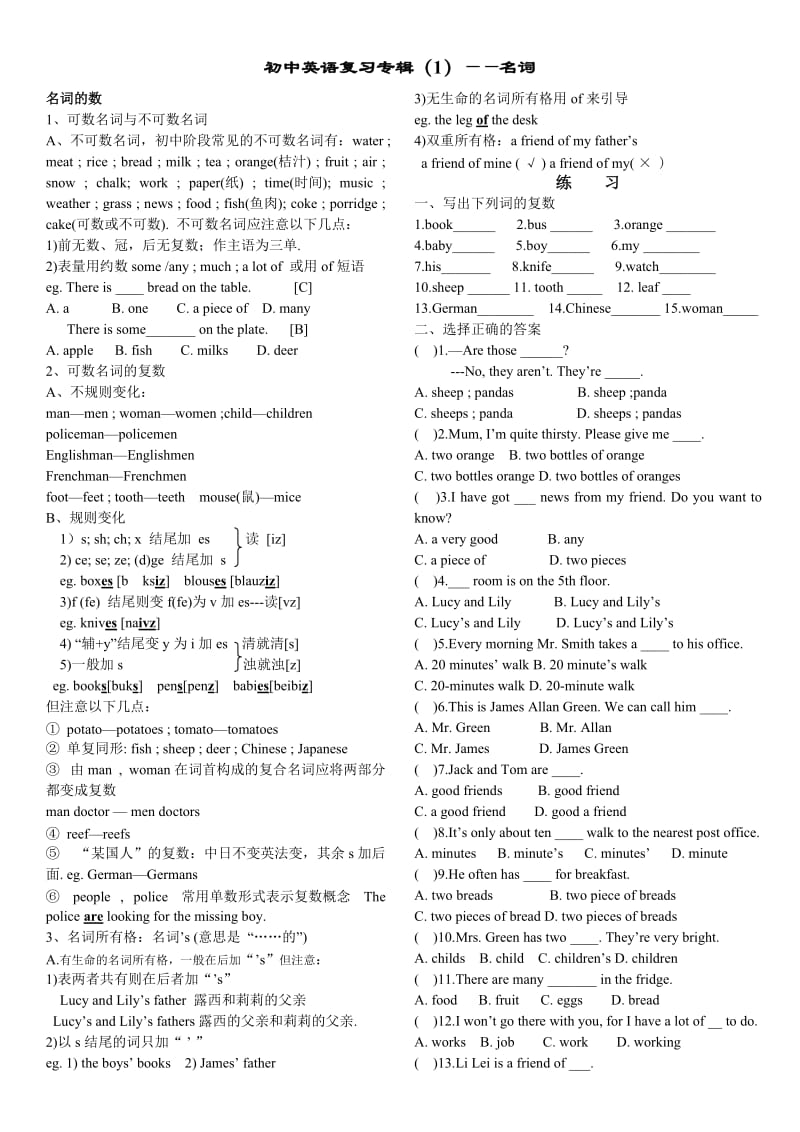 初中英语复习专辑-名词.doc_第1页