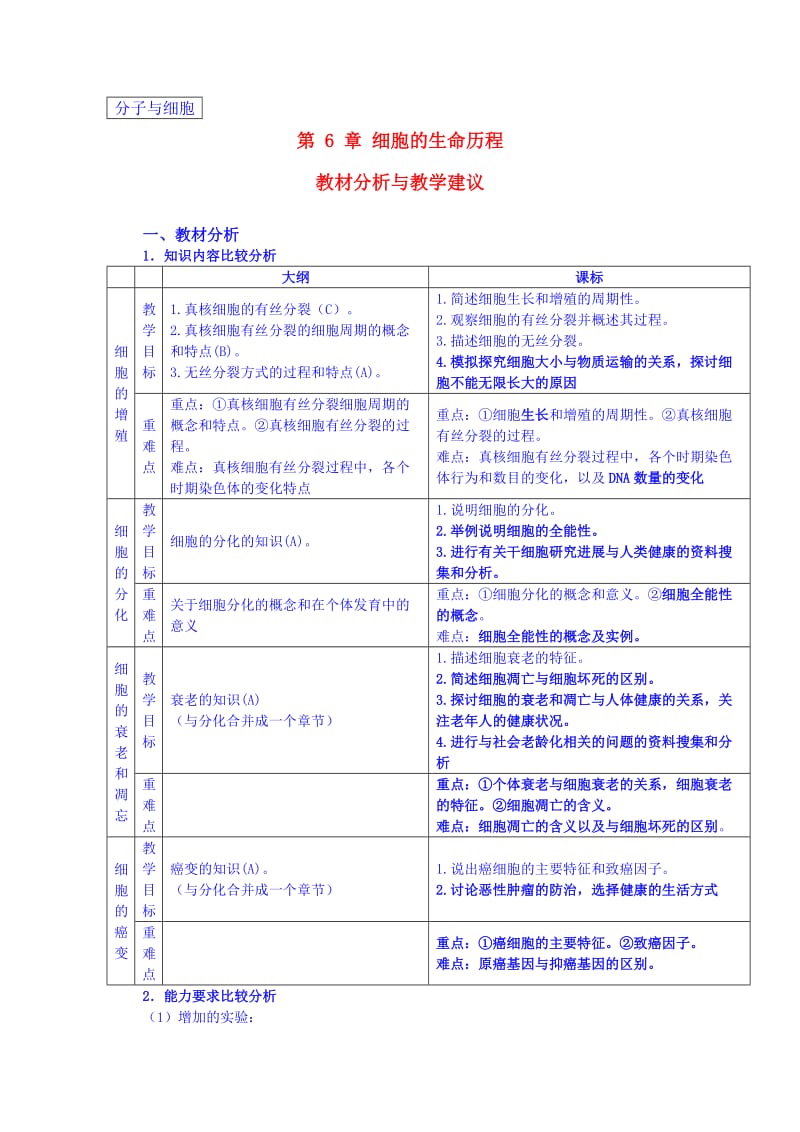 高中生物《细胞的生命历程》教案新人教版必修.doc_第1页