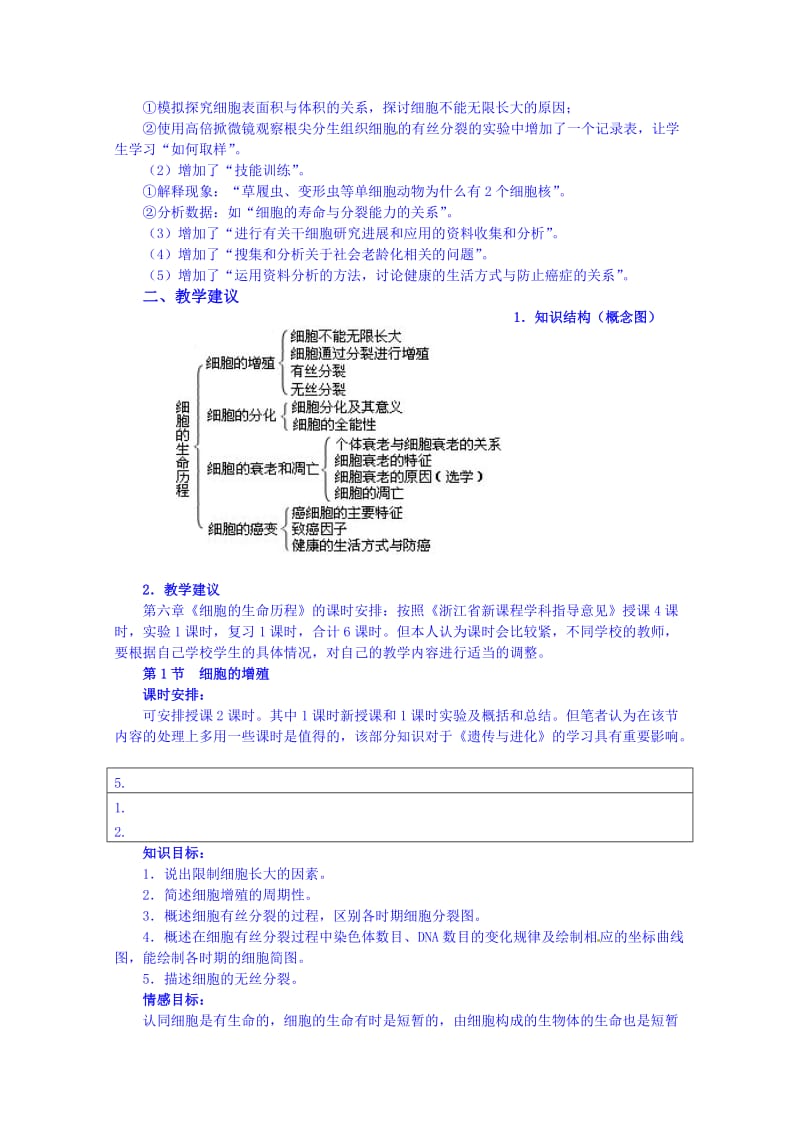 高中生物《细胞的生命历程》教案新人教版必修.doc_第2页