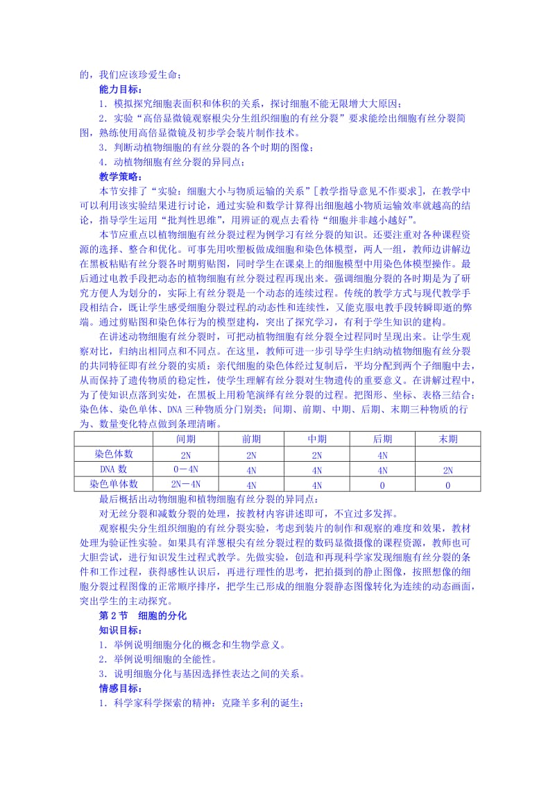 高中生物《细胞的生命历程》教案新人教版必修.doc_第3页