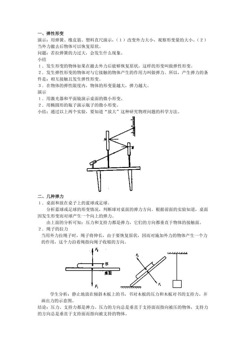 高一物理弹力教学案例.doc_第2页