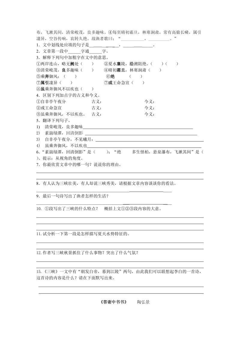 八年级语文上册古诗、文言文(一).doc_第3页